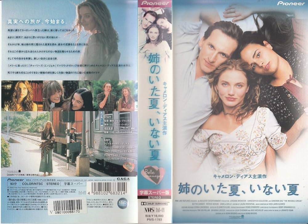 Amazon.co.jp: 姉のいた夏、いない夏【字幕版】 [VHS